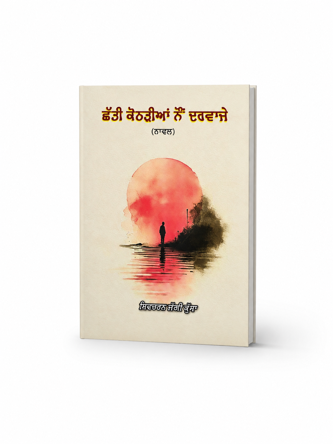 Shiv charan jaggi kusa / 3 book sett