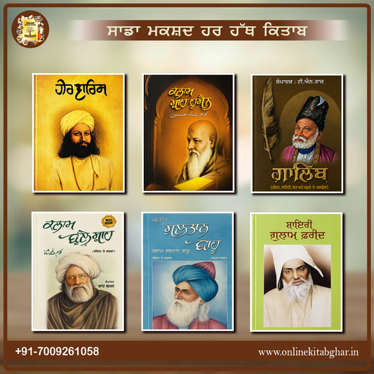 SUFI WRITER BOOK SETT