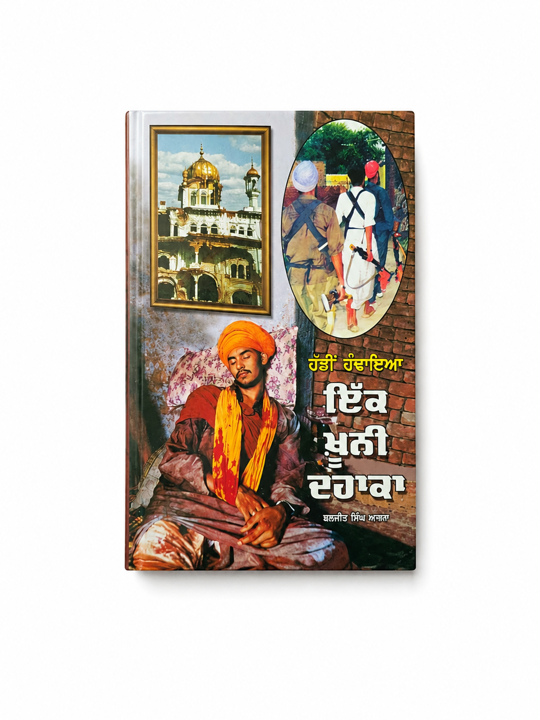 Ek Khuni Dahaka By Baljit Singh Khalsa