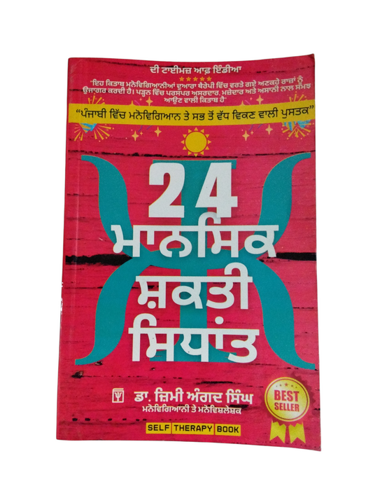 24 Mansik Shkti Sidhant 24 ਮਾਨਸਿਕ ਸ਼ਕਤੀ ਸਿਧਾਂਤ ਨਹੀਂ
