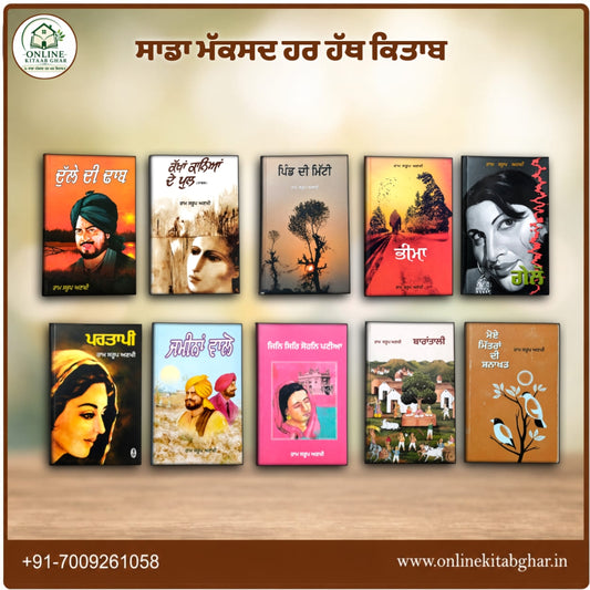 Ram Sarup Ankhi Book Set