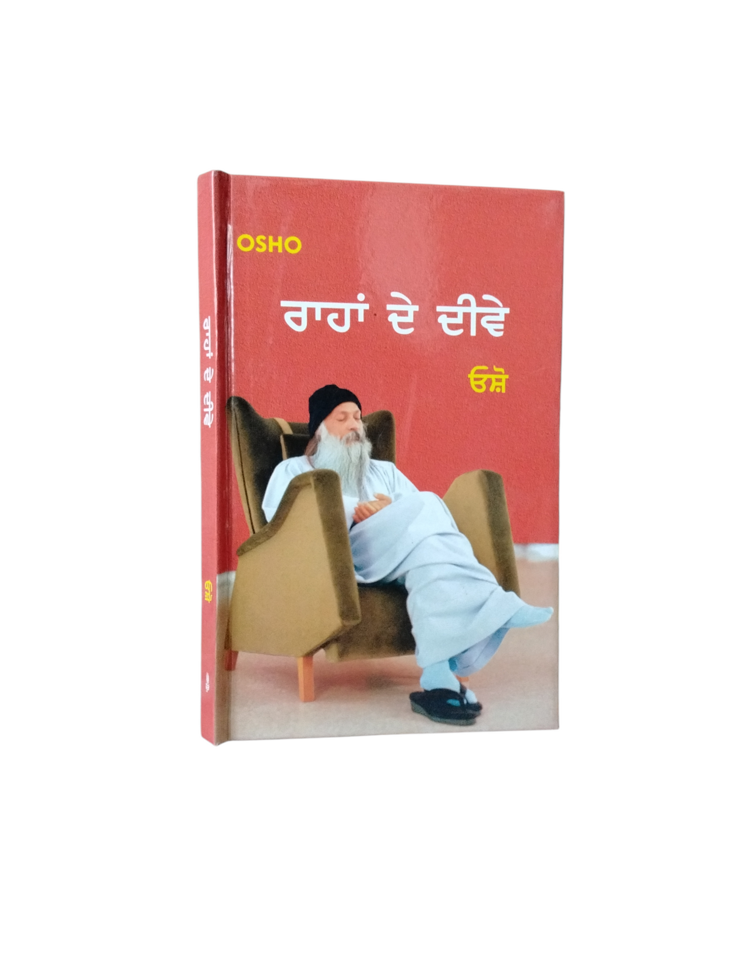 ਰਾਹਾਂ ਦੇ ਦੀਵੇ Raaha De Dive