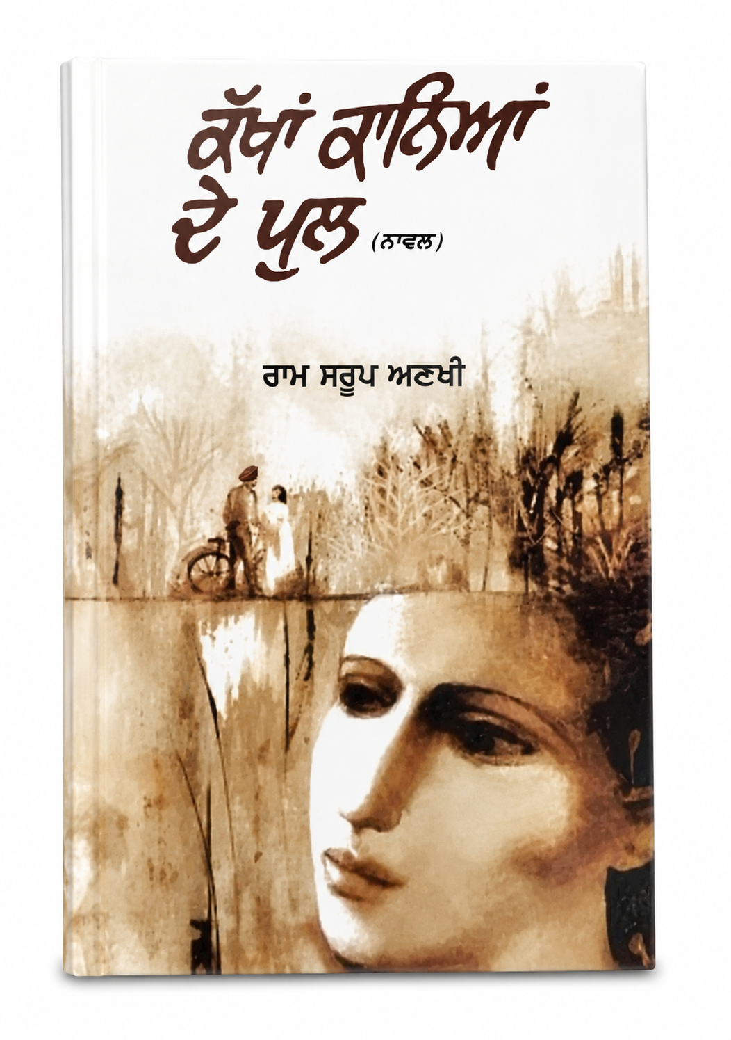 Ram Sarup Ankhi Book Set