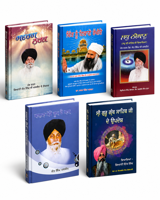 Gurbani Viakhya books set