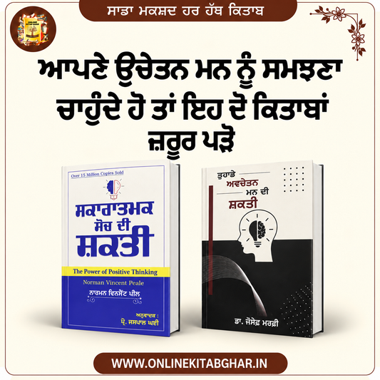 Subconscious Mind Di Power Nu Samajhan Layi Kitaaba