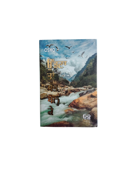 ਉੱਡਣਾ ਤਾਂ ਖੰਭ ਖੋਲ ਕੇ Udhna Ta Khamb Khol Ke