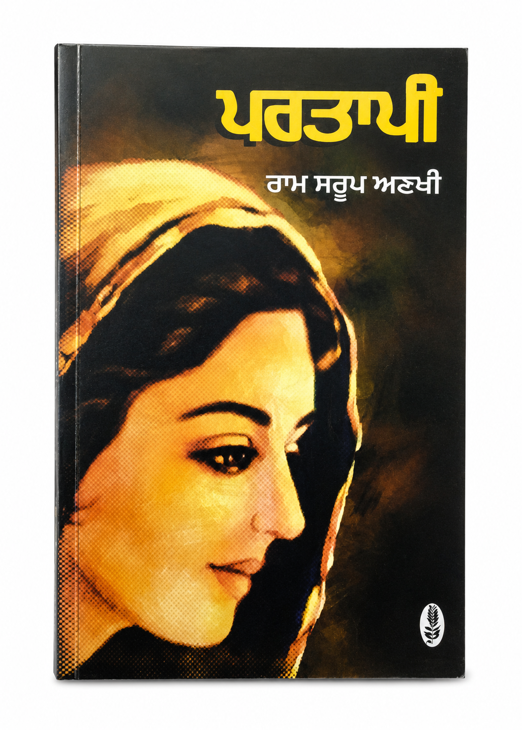 Ram Sarup Ankhi Book Set