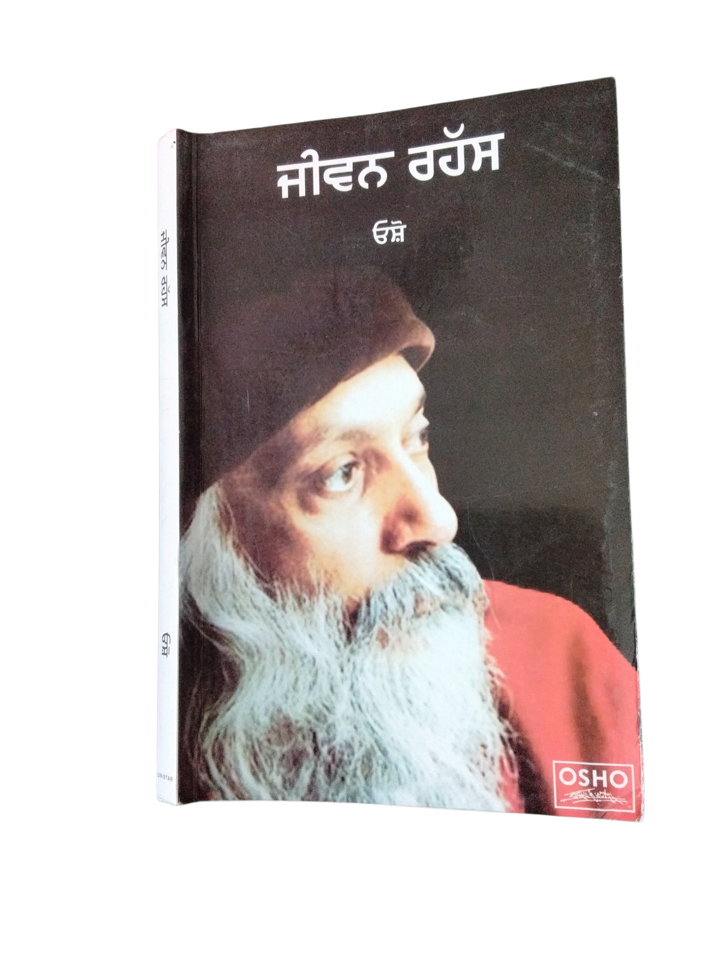 ਜੀਵਨ ਰਹੱਸ Jiwan Rahas