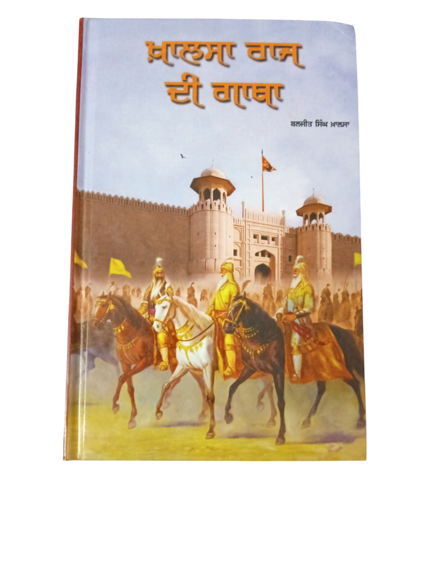 Khalsa Raj Di Gatha / ਖਾਲਸਾ ਰਾਜ ਦੀ ਗਾਥਾ