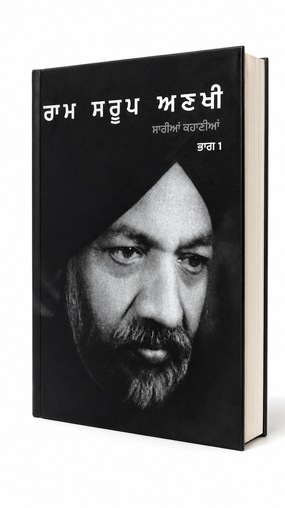Ram Sarup Ankhi Dia Kahania