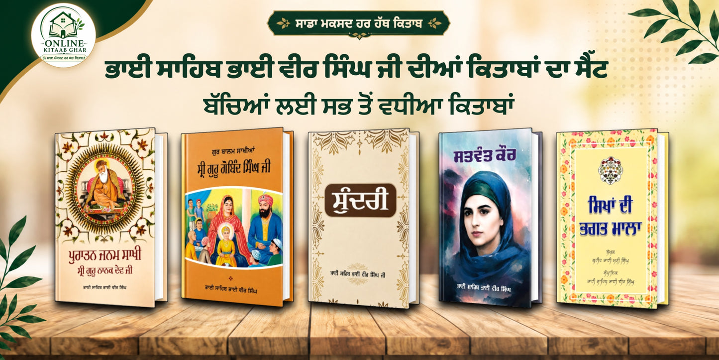 5 Book Set Bhai Veer Singh Ji