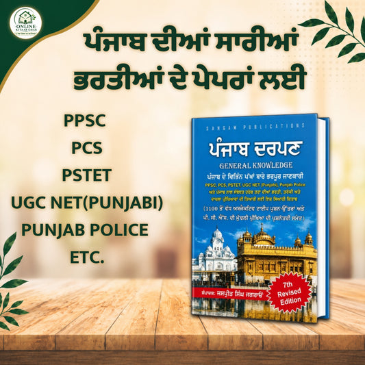Punjab Darpan