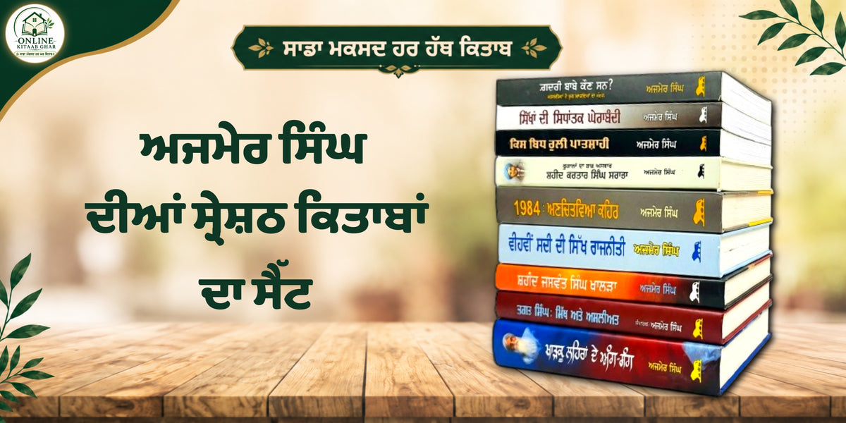 books by Ajmer Singh