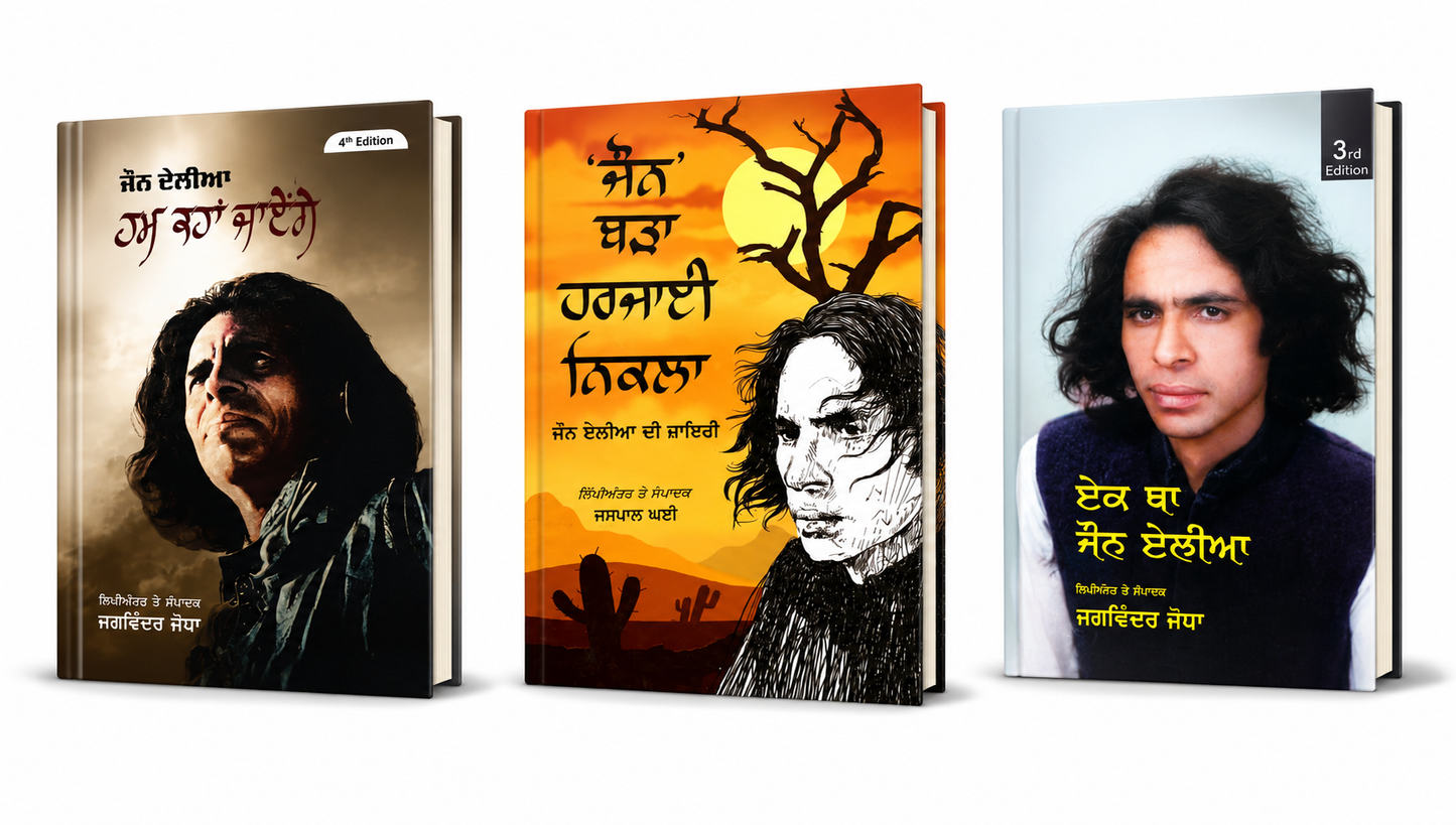 Jhon Elia Books Set