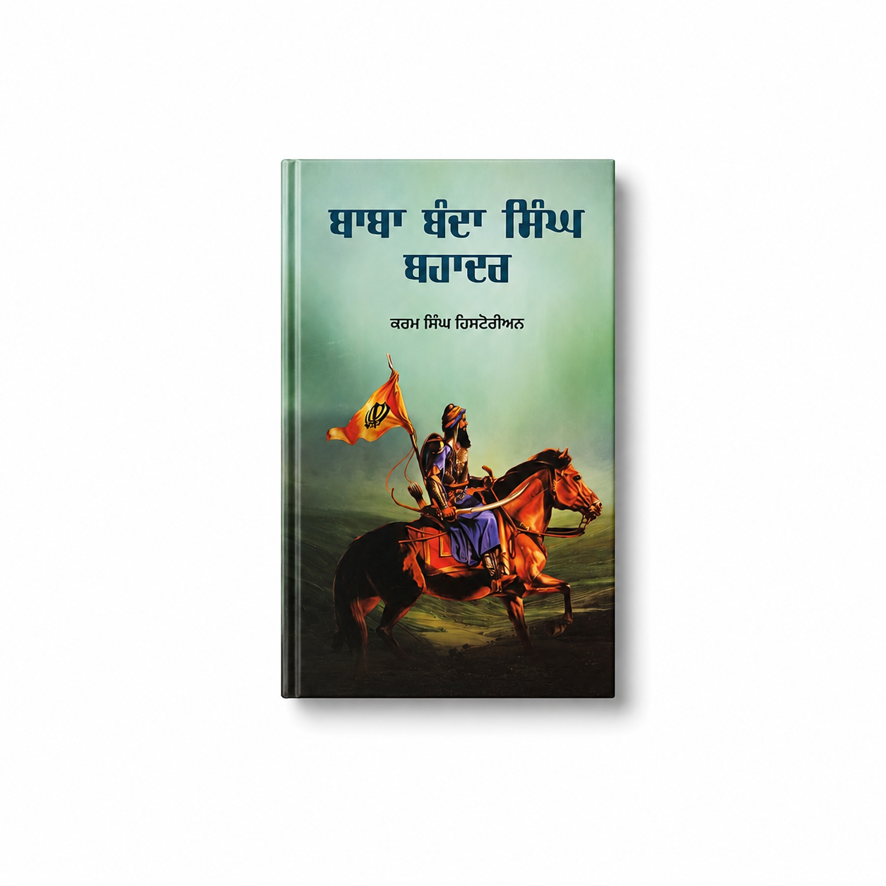 Baba Banda Singh Bahadur / ਬਾਬਾ ਬੰਦਾ ਸਿੰਘ ਬਹਾਦਰ