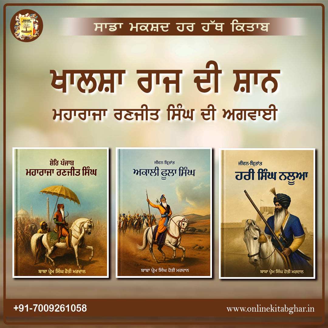 ਖਾਲਸਾ ਰਾਜ ਦਾ ਮਹਾਨ ਇਤਿਹਾਸ