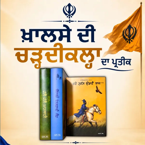 Jagdeep singh farid kotia  books sett, hne hne patshai + 2 books