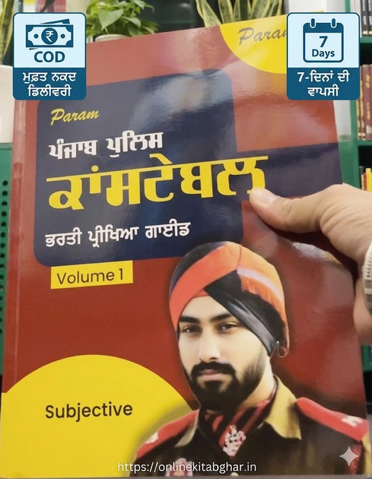 Punjab Police Constable by Param
